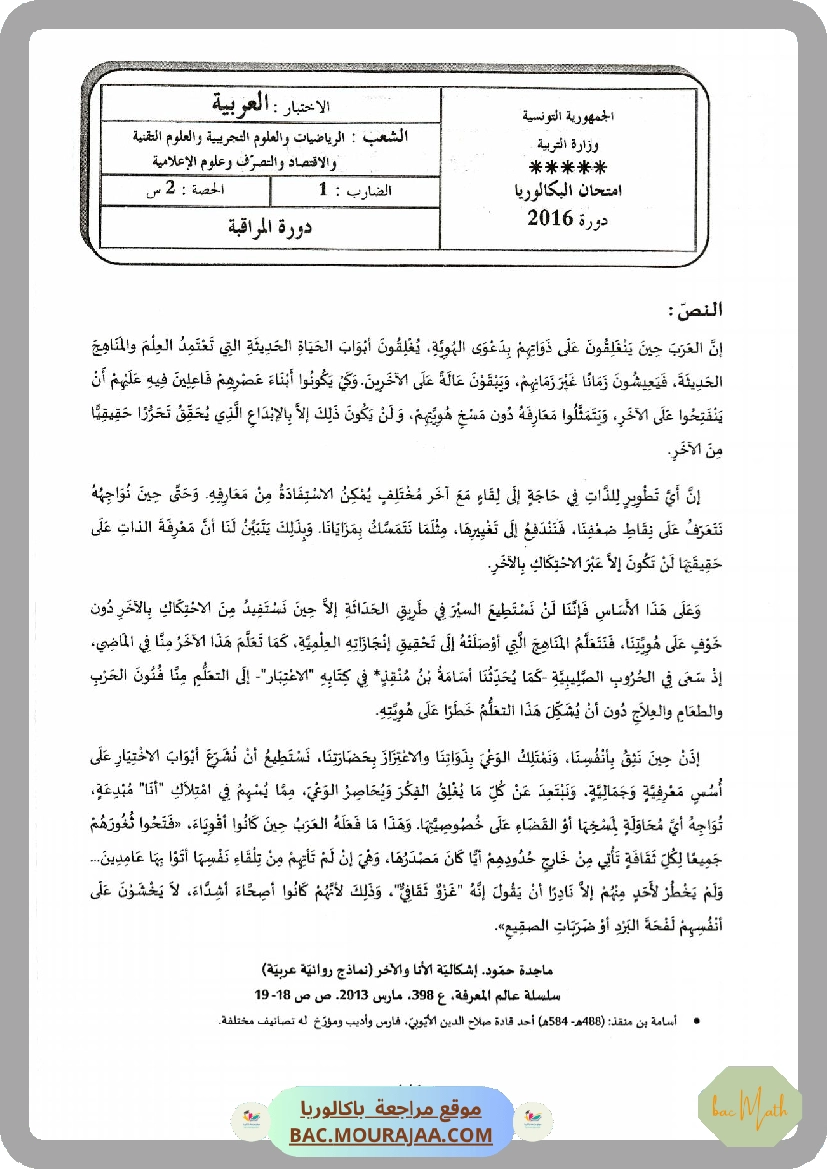 Sujet controle arabe Bac 2016 – Section math